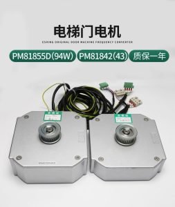 Otis elevator door machine motor2